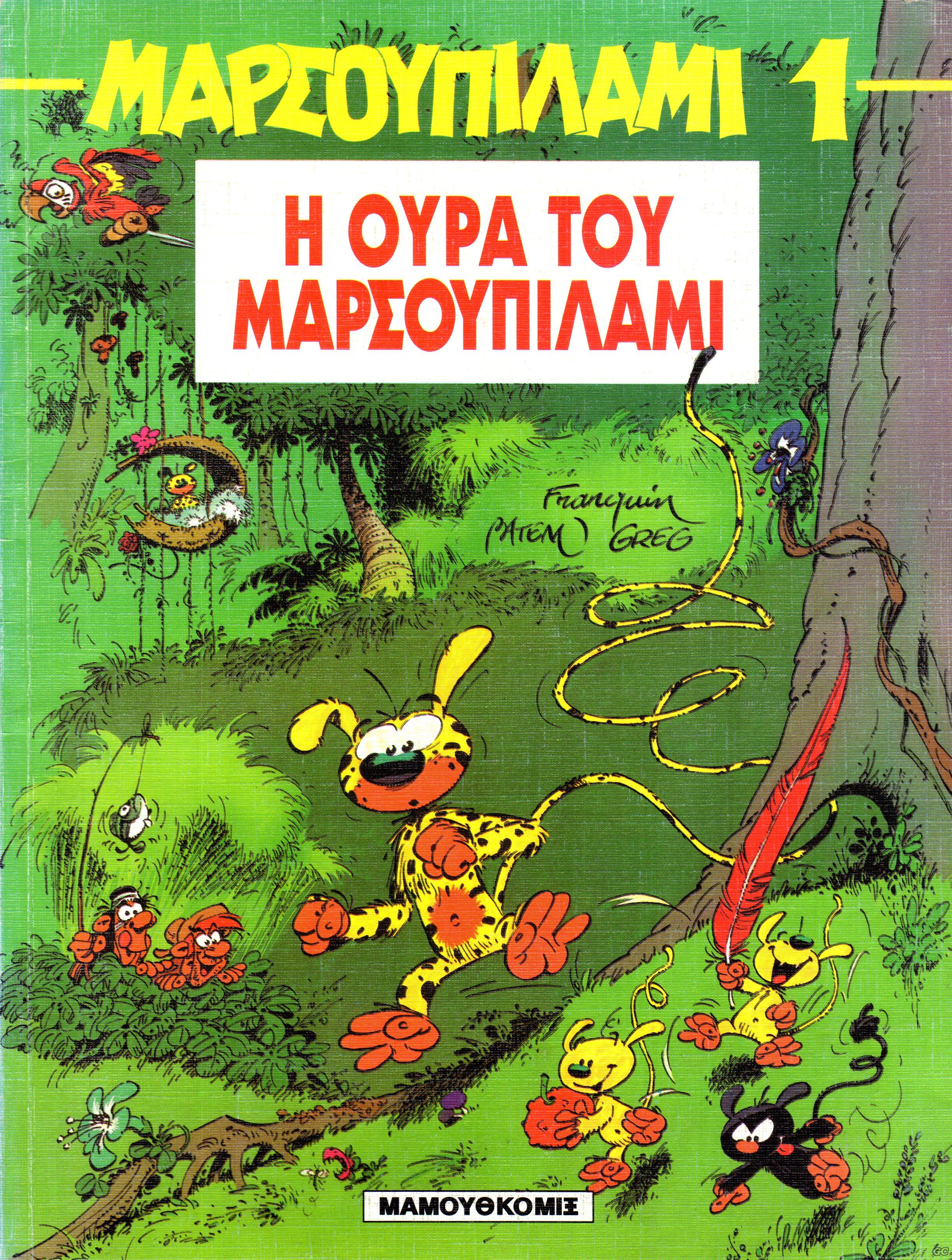 Marsoupilami_0001.jpg