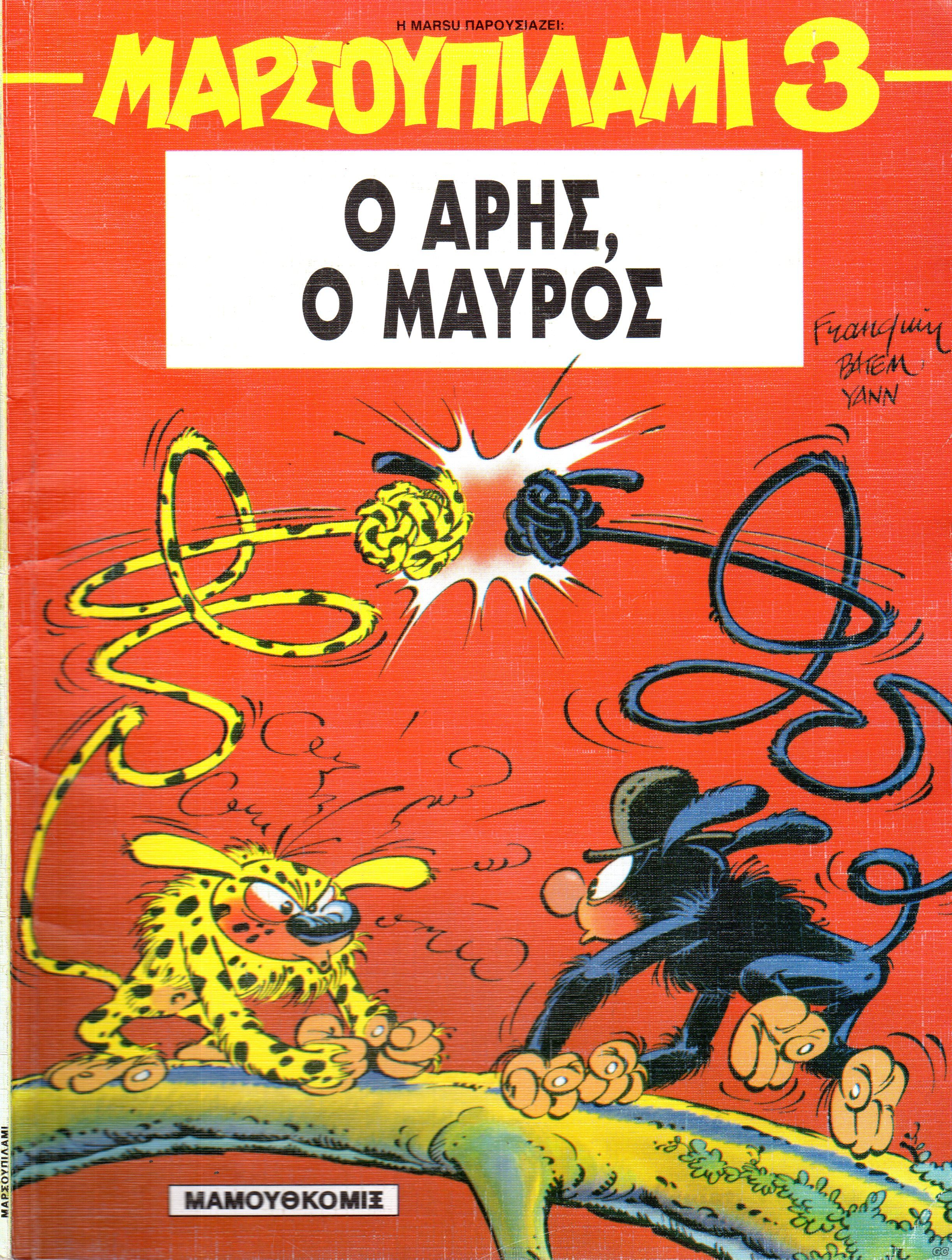 Marsoupilami_0003.jpg