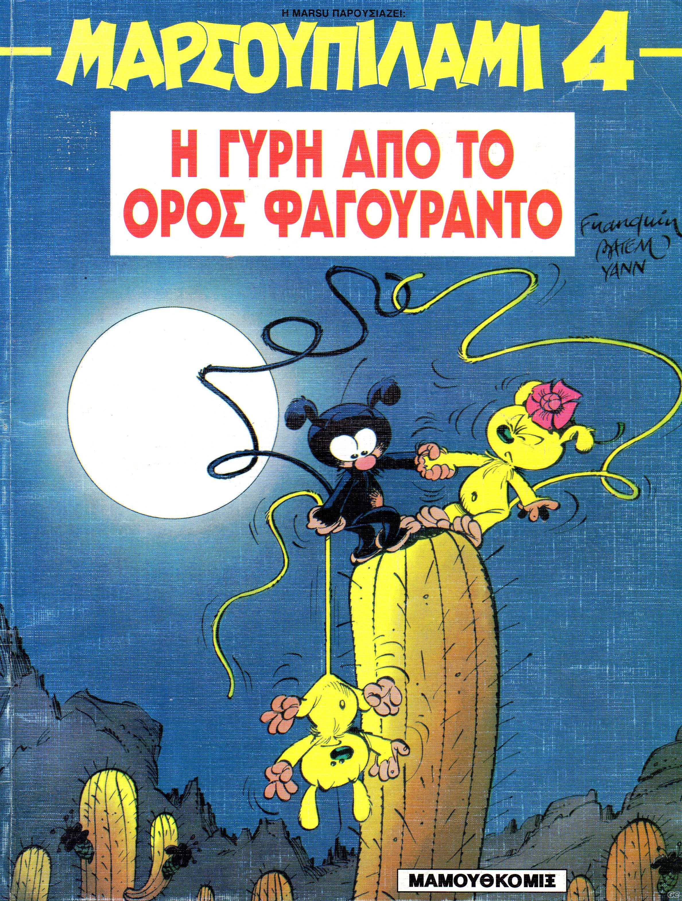 Marsoupilami_0004.jpg