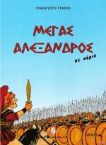 tn_MegasAlexandros_0001.jpg
