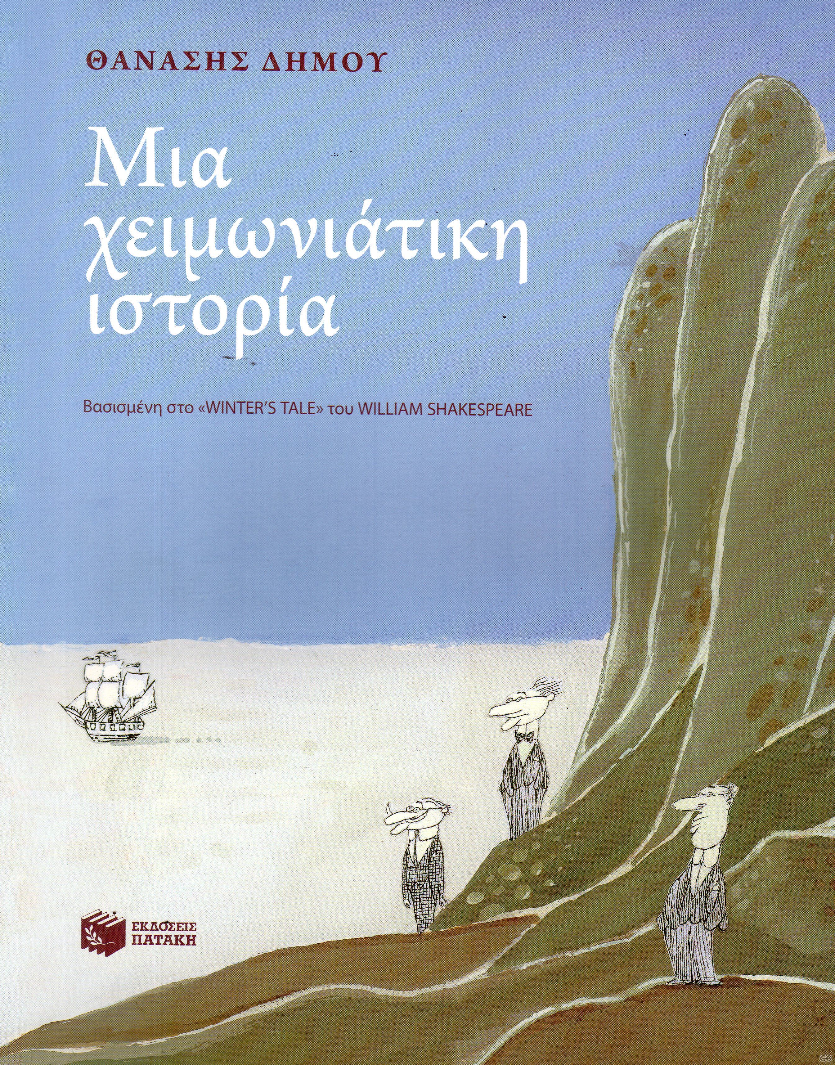 MiaXeimwniatikh_0001.jpg