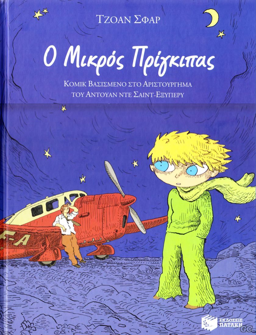 MikrosPrigkipas_0001.jpg