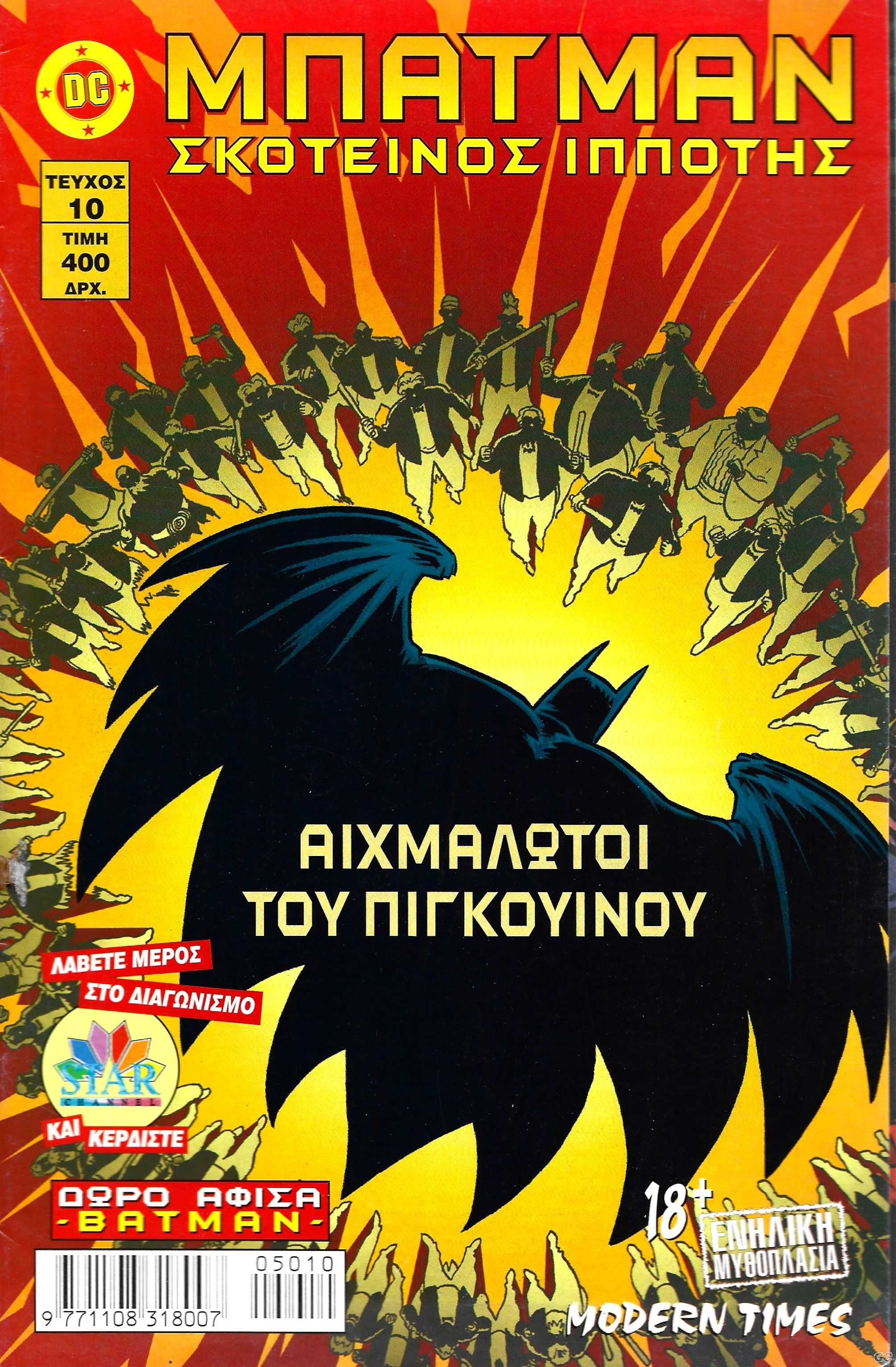 MpatmanSkoteinos_0010.jpg