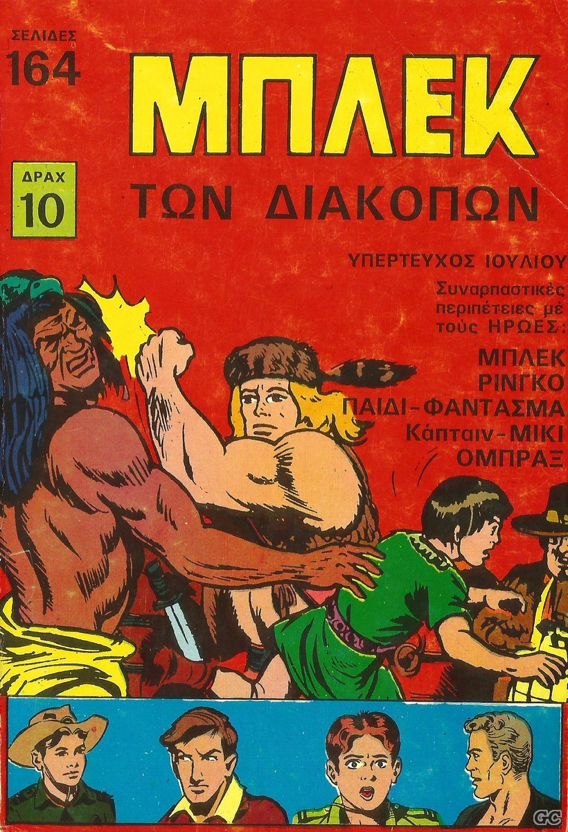MplekTwnDiakopwn_0001.jpg