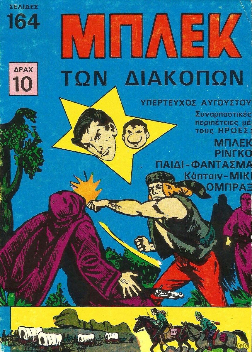 MplekTwnDiakopwn_0002.jpg