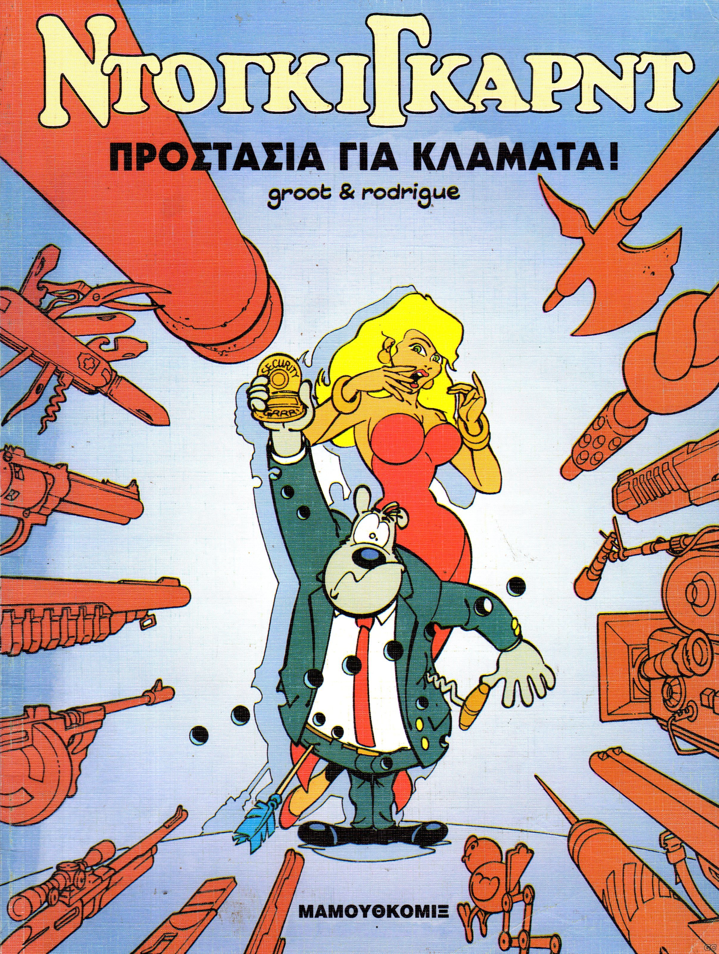 NtogkiGkarnt_0001.jpg