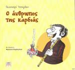 tn_AnthrwposThsKardias_0001.jpg