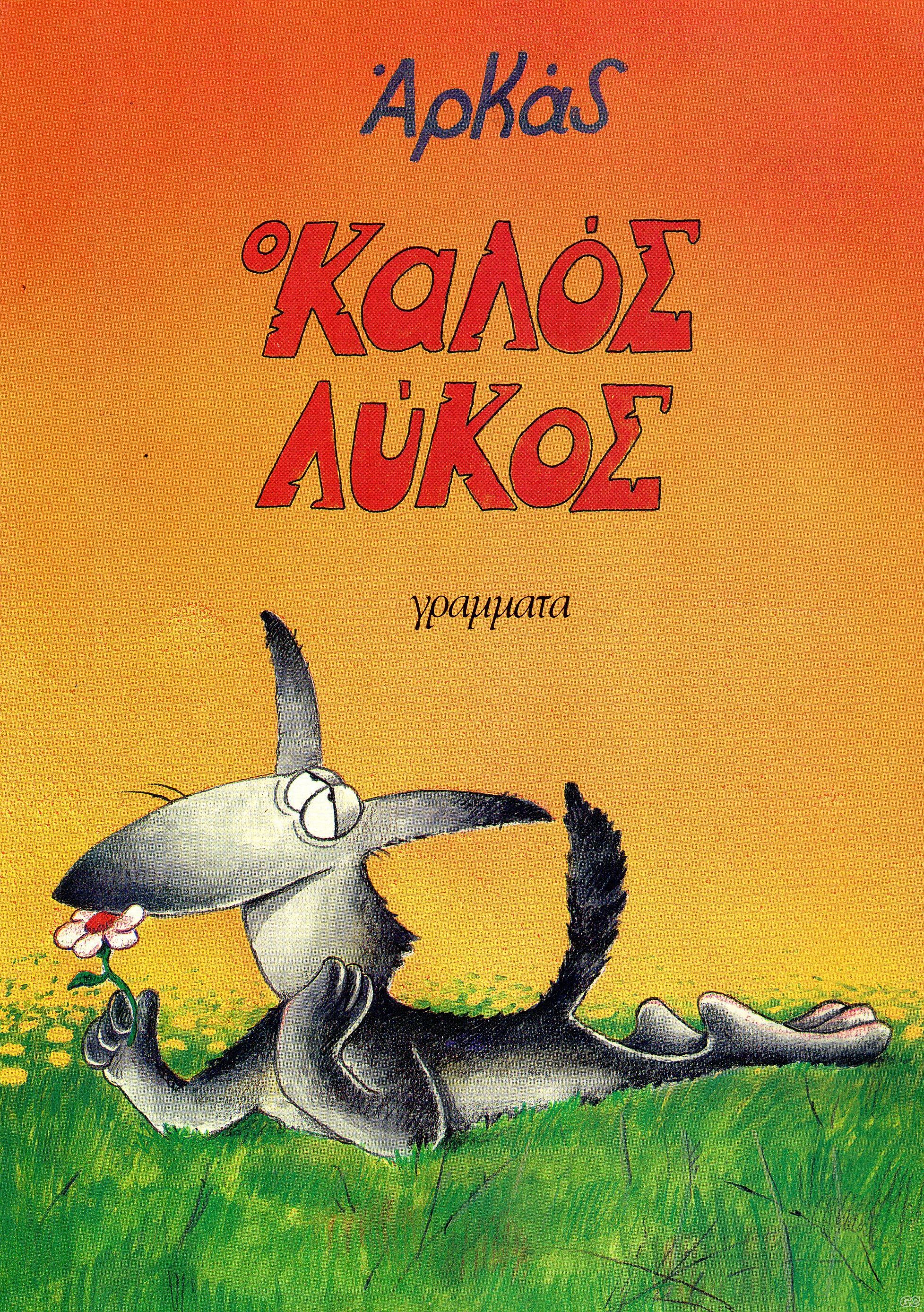KalosLukos_0001.jpg