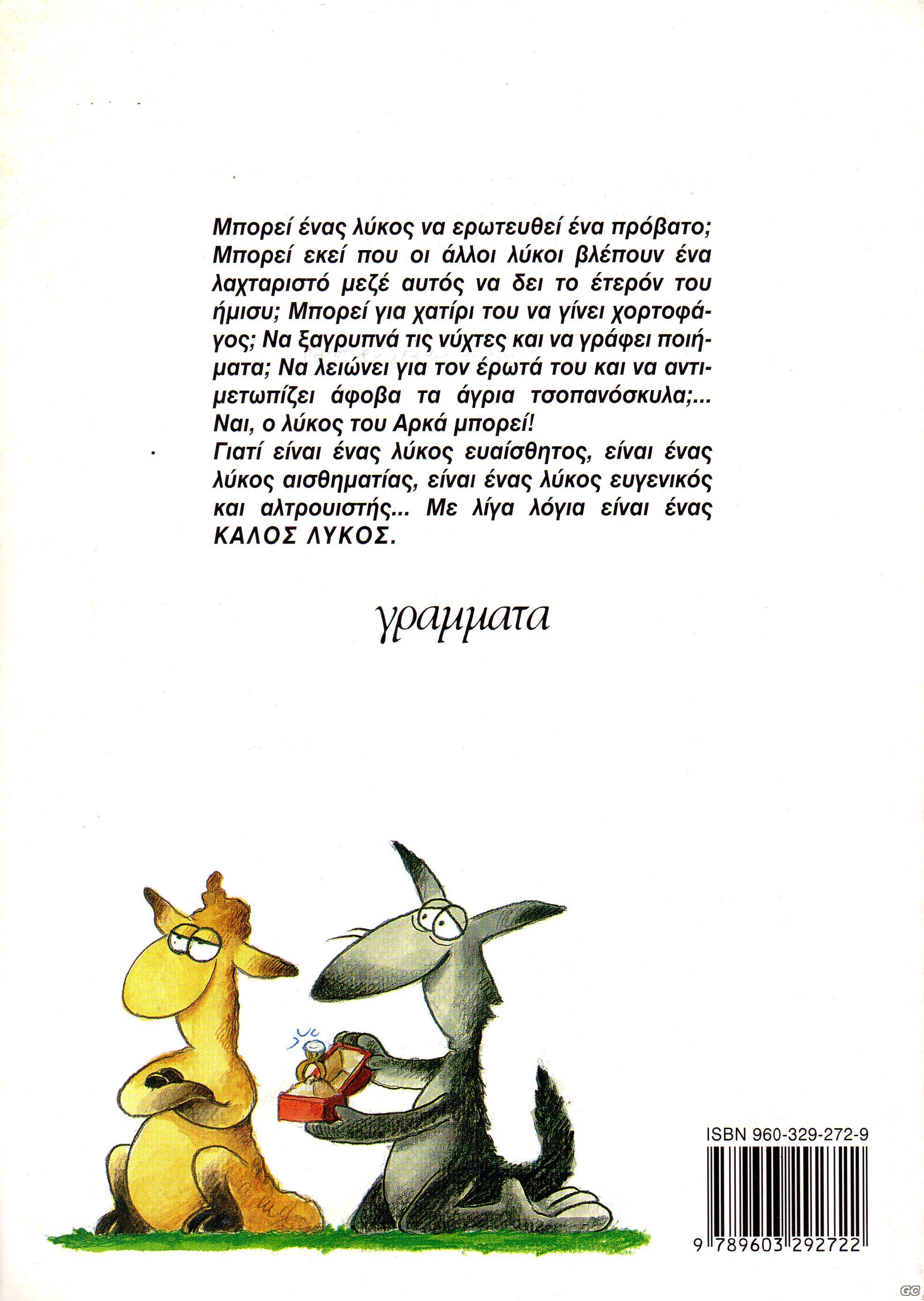 KalosLukos_0001z.jpg