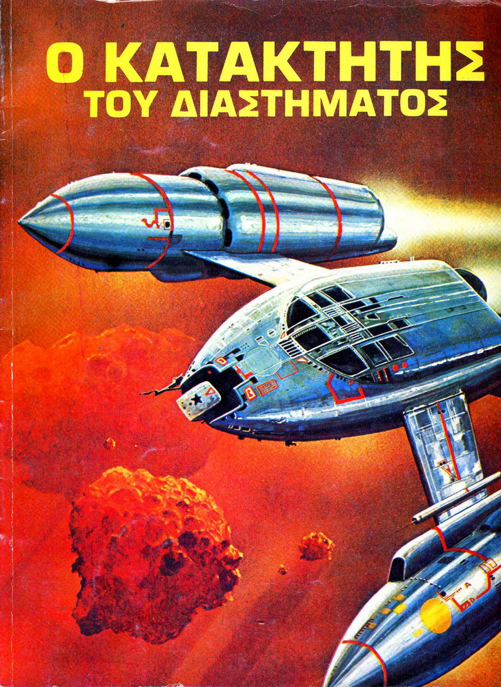 KatakththsToyDiasthmatos_0001.jpg