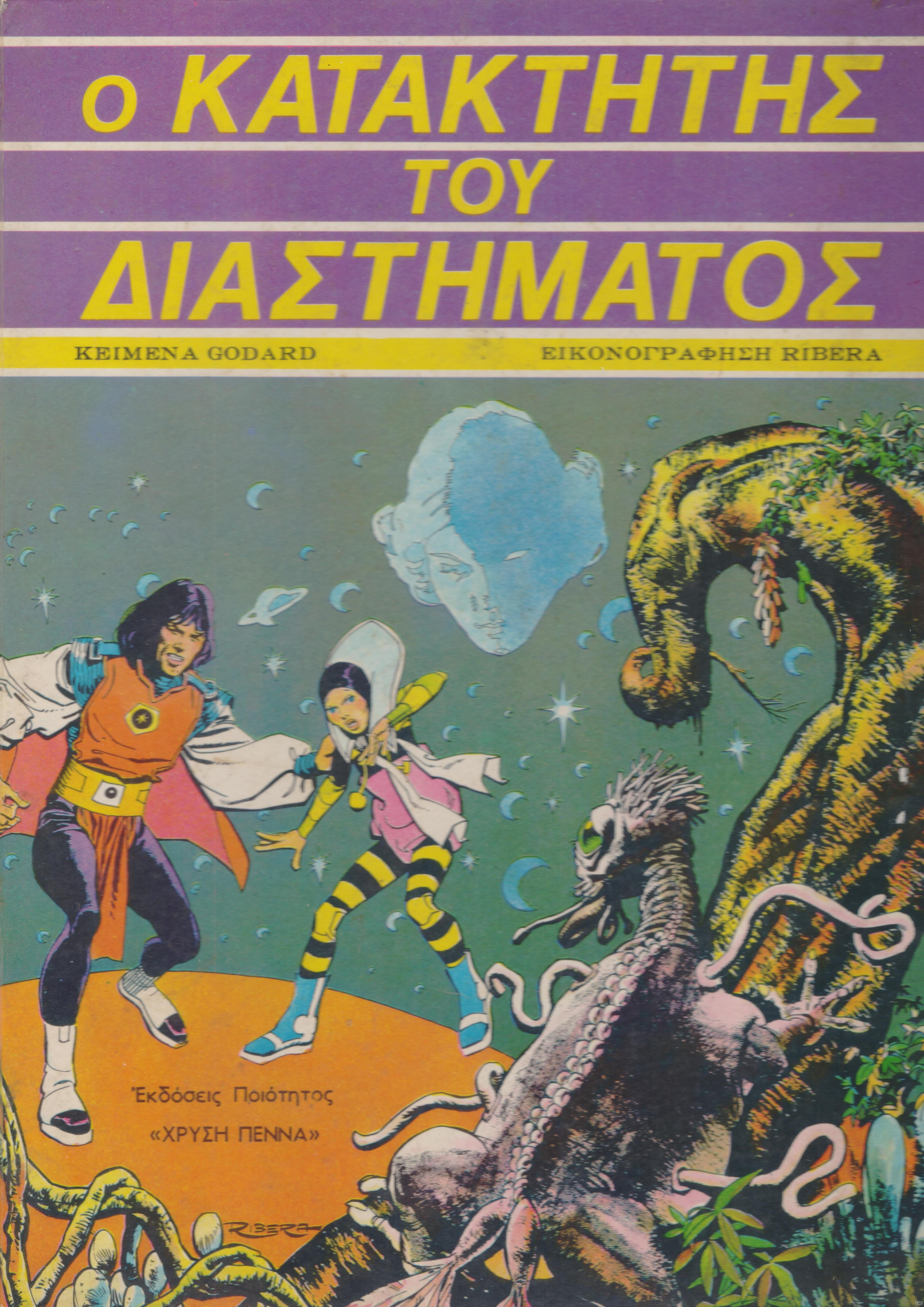 KatakththsToyDiasthmatos_0002.jpg