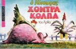 tn_Kokkoras_0002.jpg