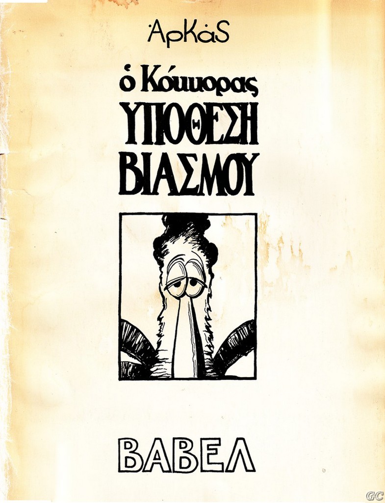 KokkorasUpothesh_0001.jpg