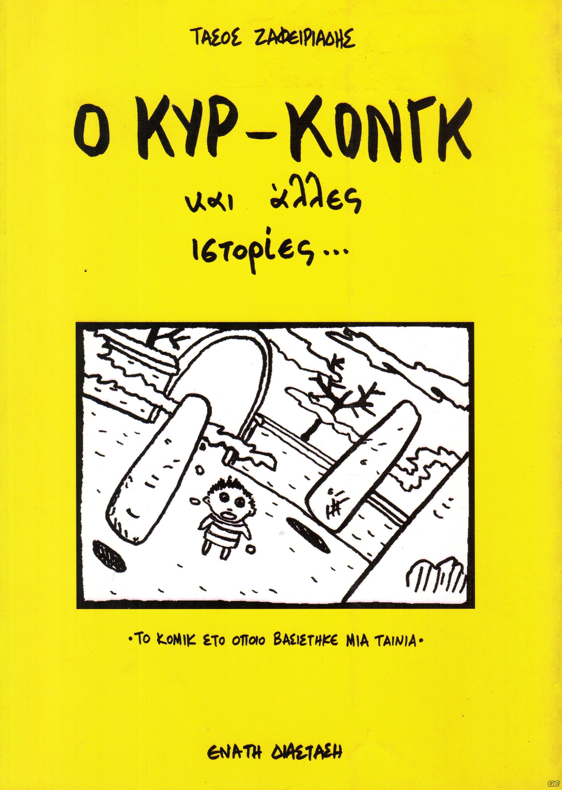 KurKongkKaiAlles_0001.jpg