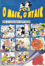 tn_MaikNtaikKaiSxolikh_0001.jpg