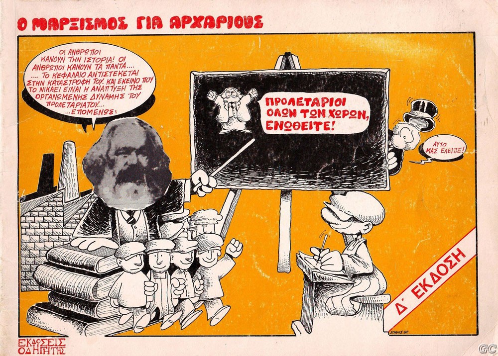 MarxismosGiaArxarious_0001.jpg