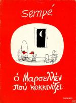 tn_MarsellenPouKokkinizei_0001.jpg