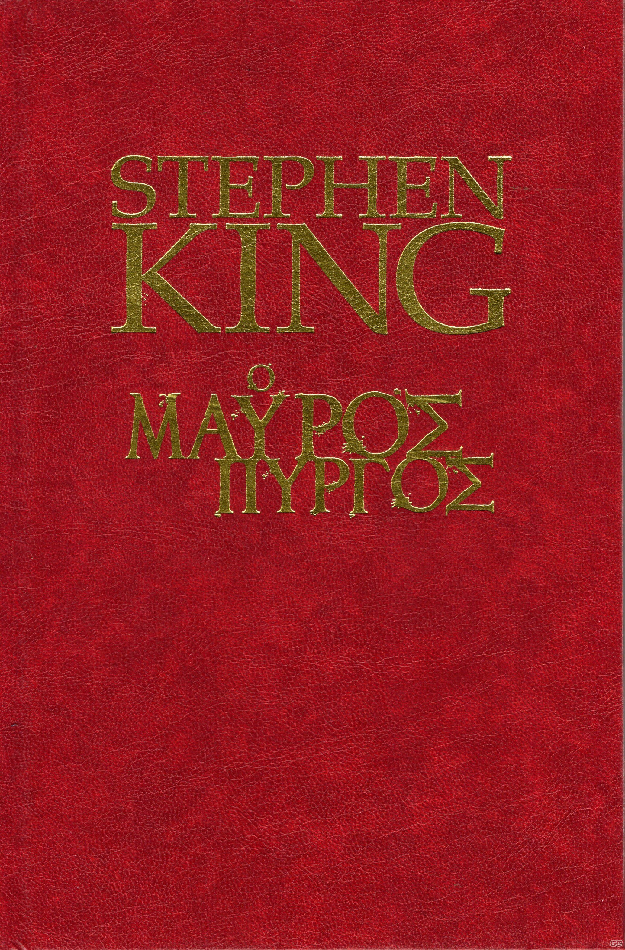 MaurosPurgosGennhsh_0002a.jpg