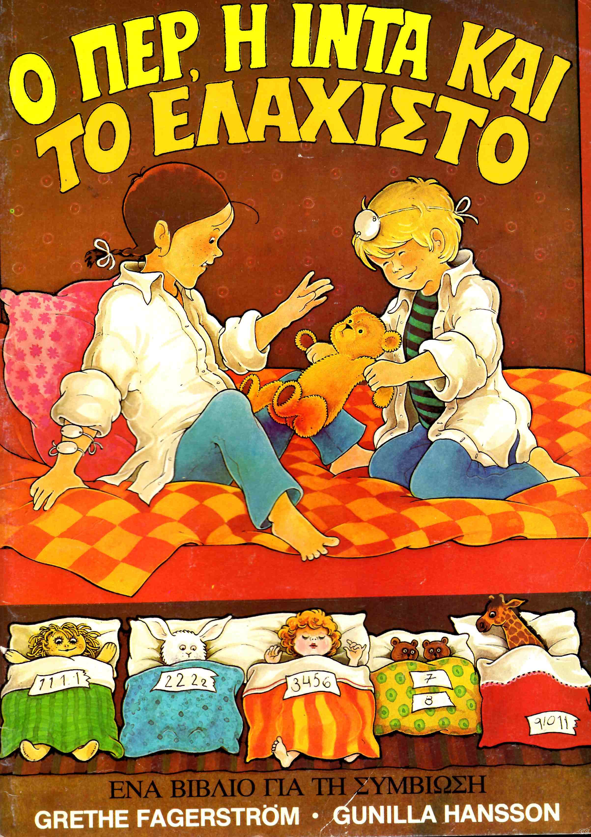 PerIntaKaiMikroutsiko_0001.jpg