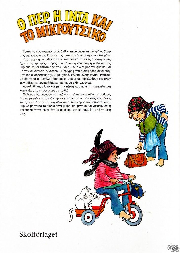 PerIntaKaiMikroutsiko_0001T.jpg