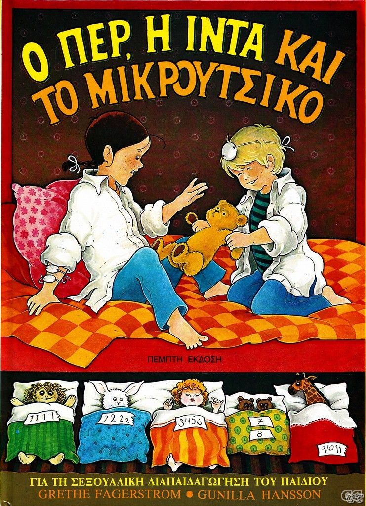 PerIntaKaiMikroutsiko_0001t.jpg