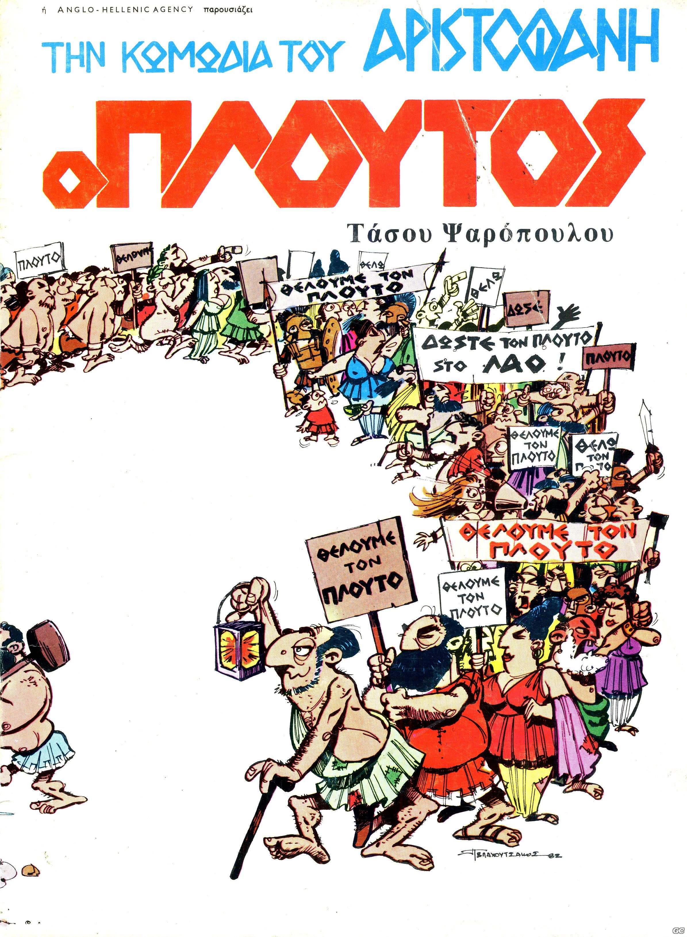 PloutosTouAristofanh_0001.jpg