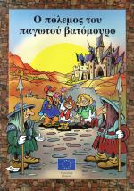 tn_PolemosTouPagwtou_0001.jpg