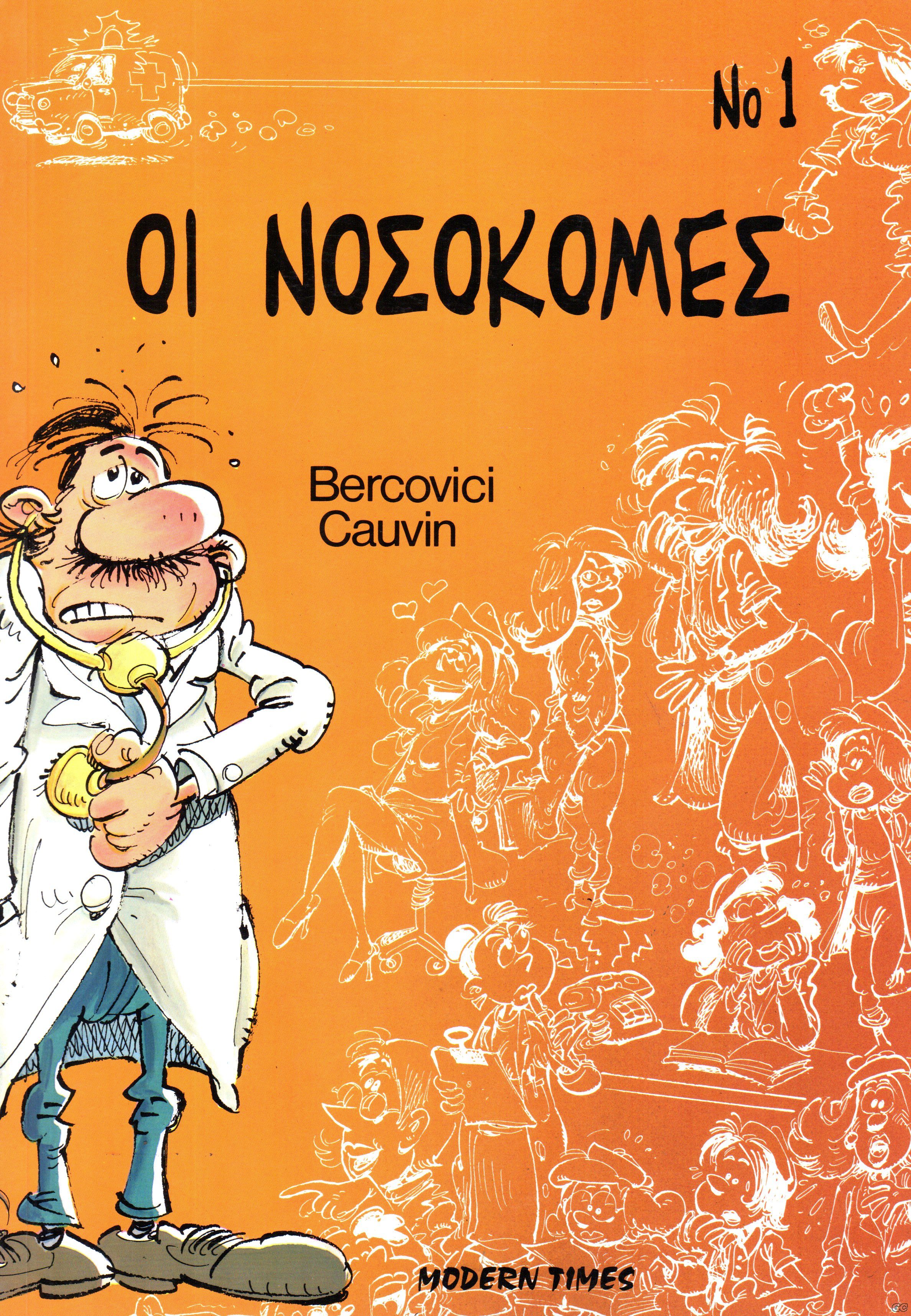 Nosokomes_0001.jpg
