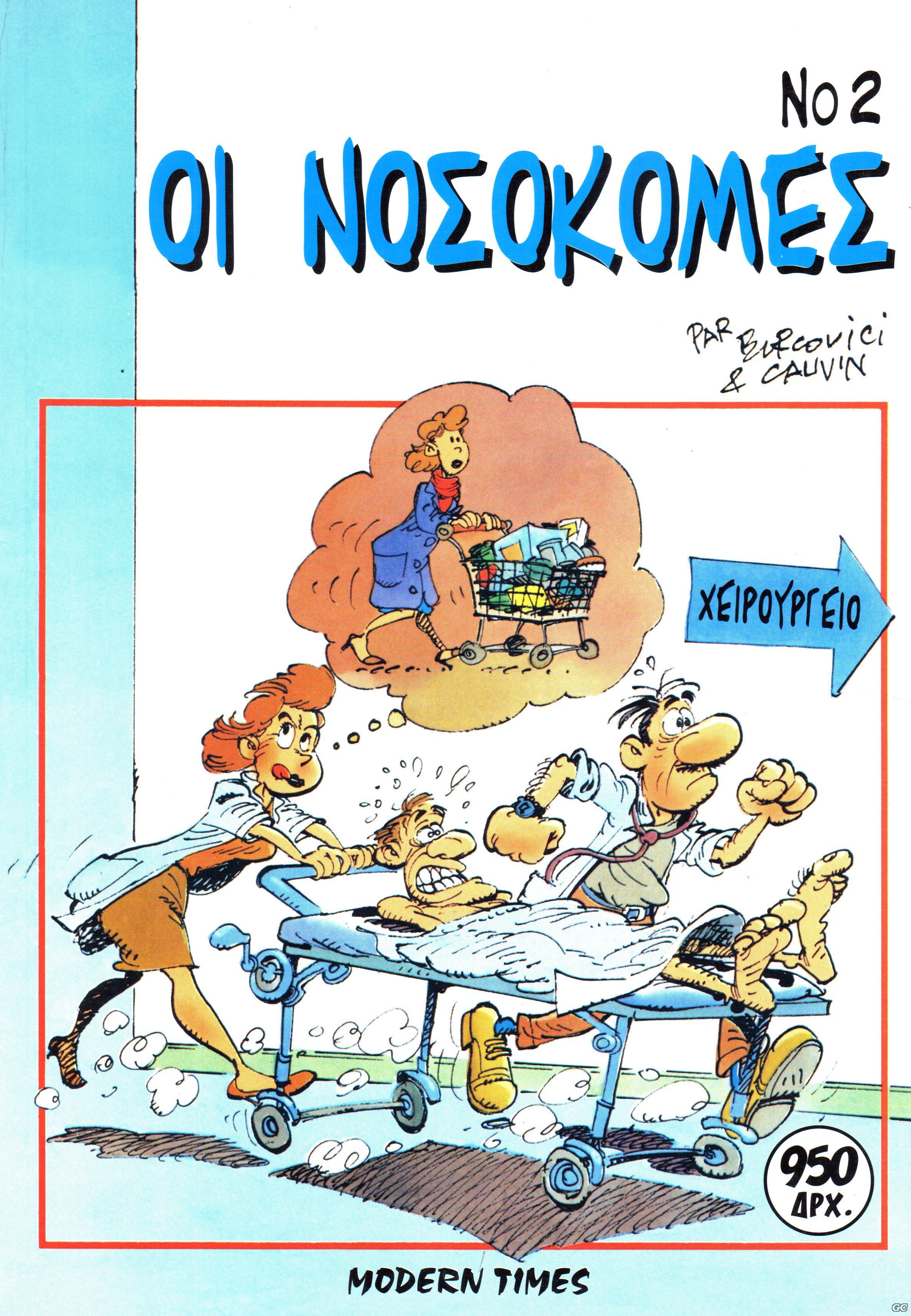 Nosokomes_0002.jpg
