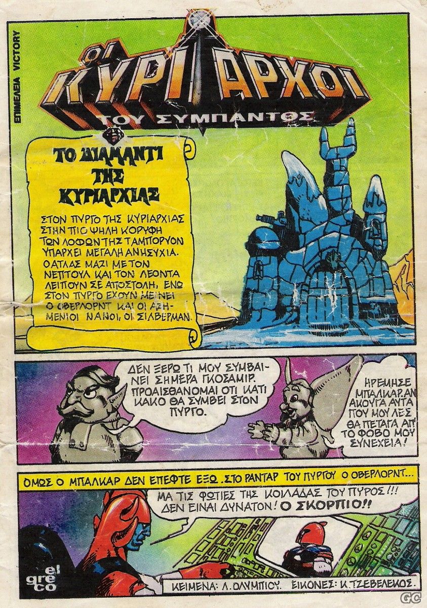 KuriarxoiTouSumpantos_0001.jpg