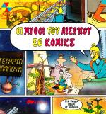 tn_MythoiAiswpoyASE_0004.jpg