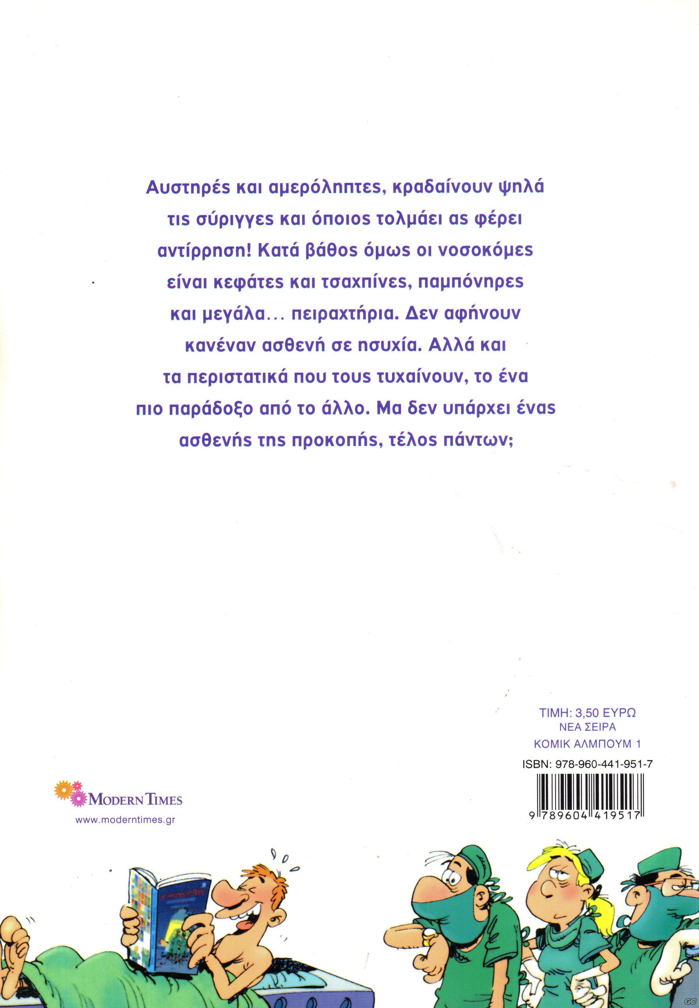 Nosokomes08_0001z.jpg