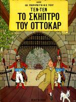 tn_PeripeteiesTentenPHGASOS_0001.jpg