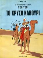 tn_PeripeteiesTentenPHGASOS_0003.jpg