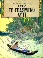 tn_PeripeteiesTentenPHGASOS_0005.jpg