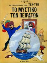 tn_PeripeteiesTentenPHGASOS_0006.jpg