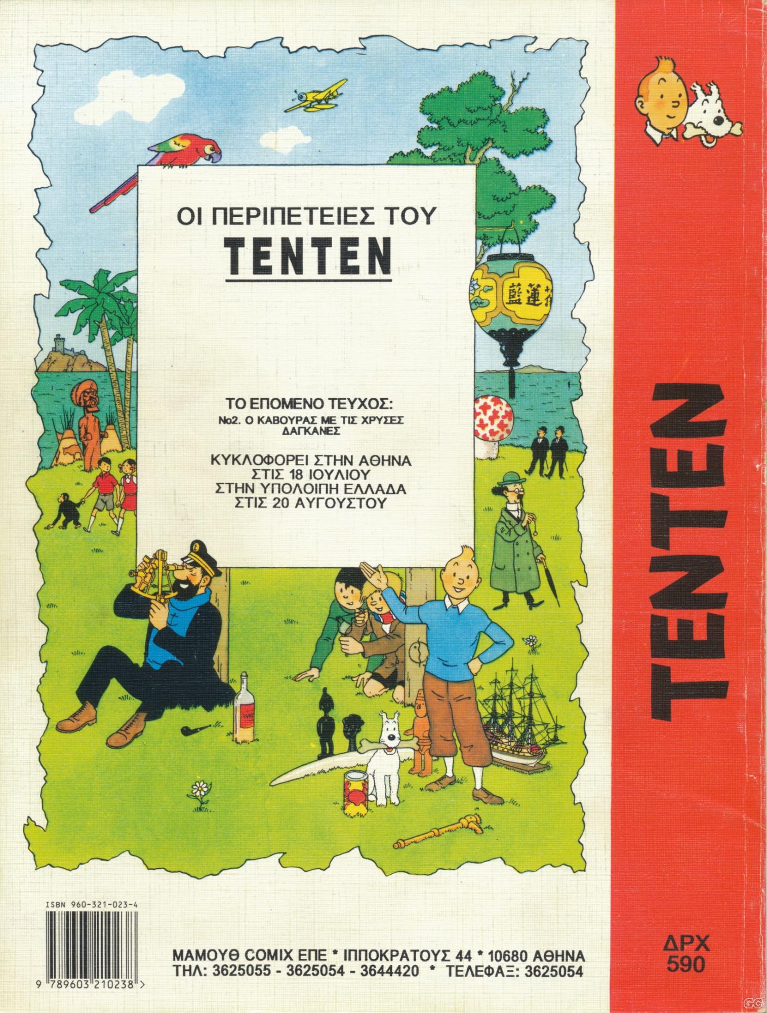 PeripeteiesTentenMAMOUTH_0001z.jpg