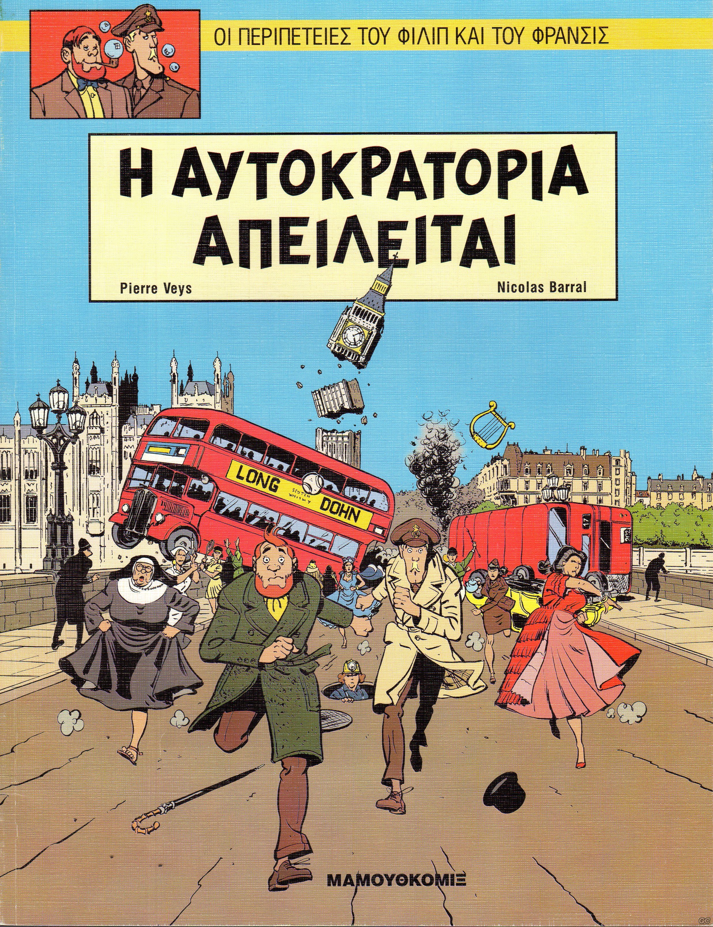 PeripeteiesTouFilip_0001.jpg