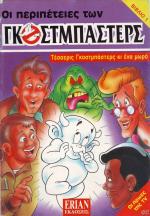 tn_PeripeteiesTwnGkostmpasters_0001.jpg