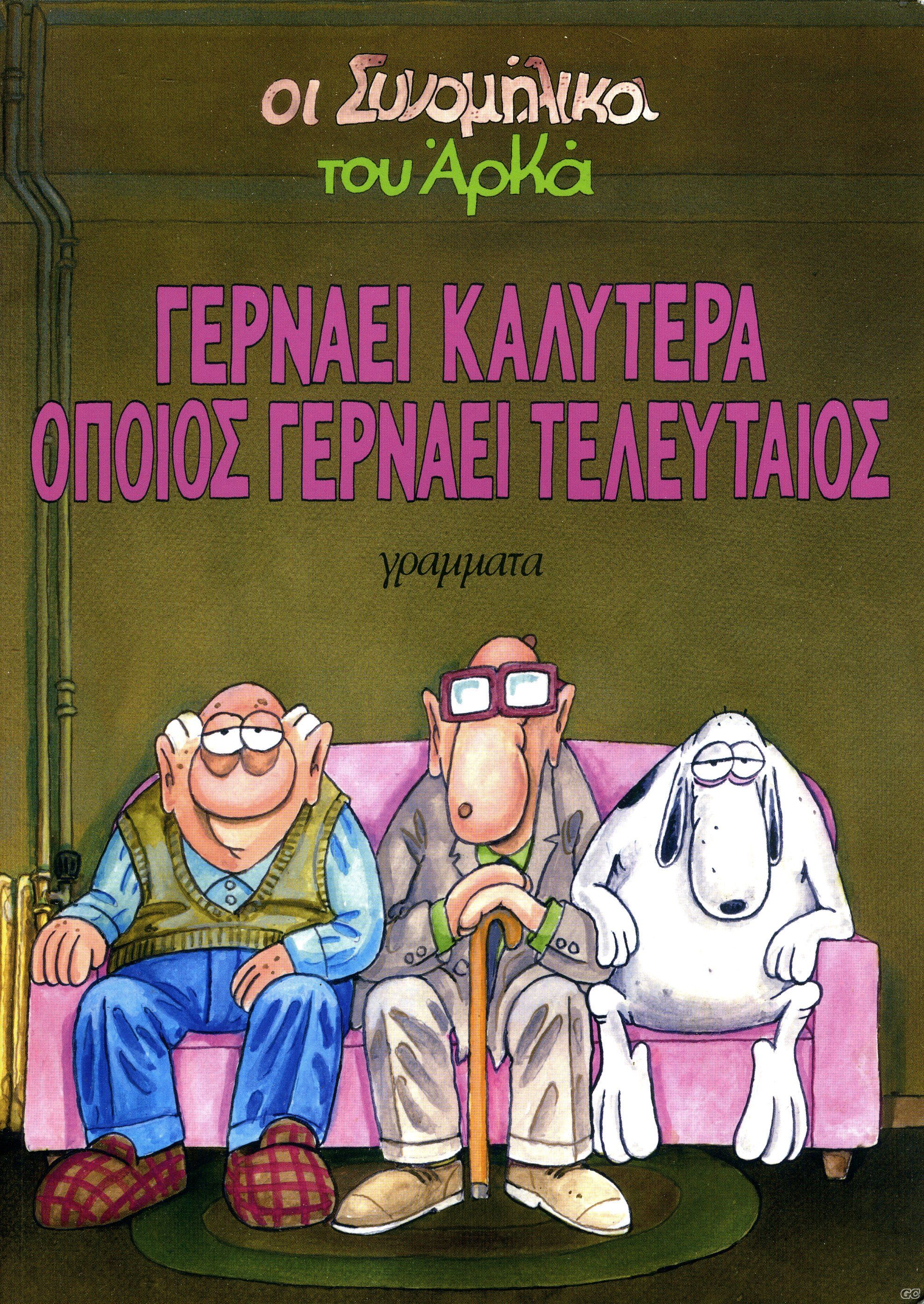 SunomhlikoiTouArka_0002.jpg