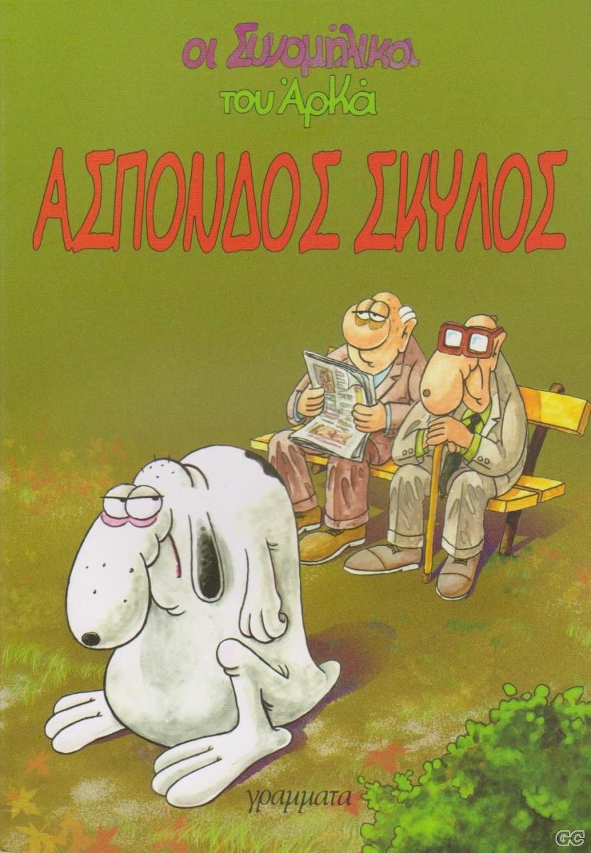 SunomhlikoiTouArka_0003.jpg
