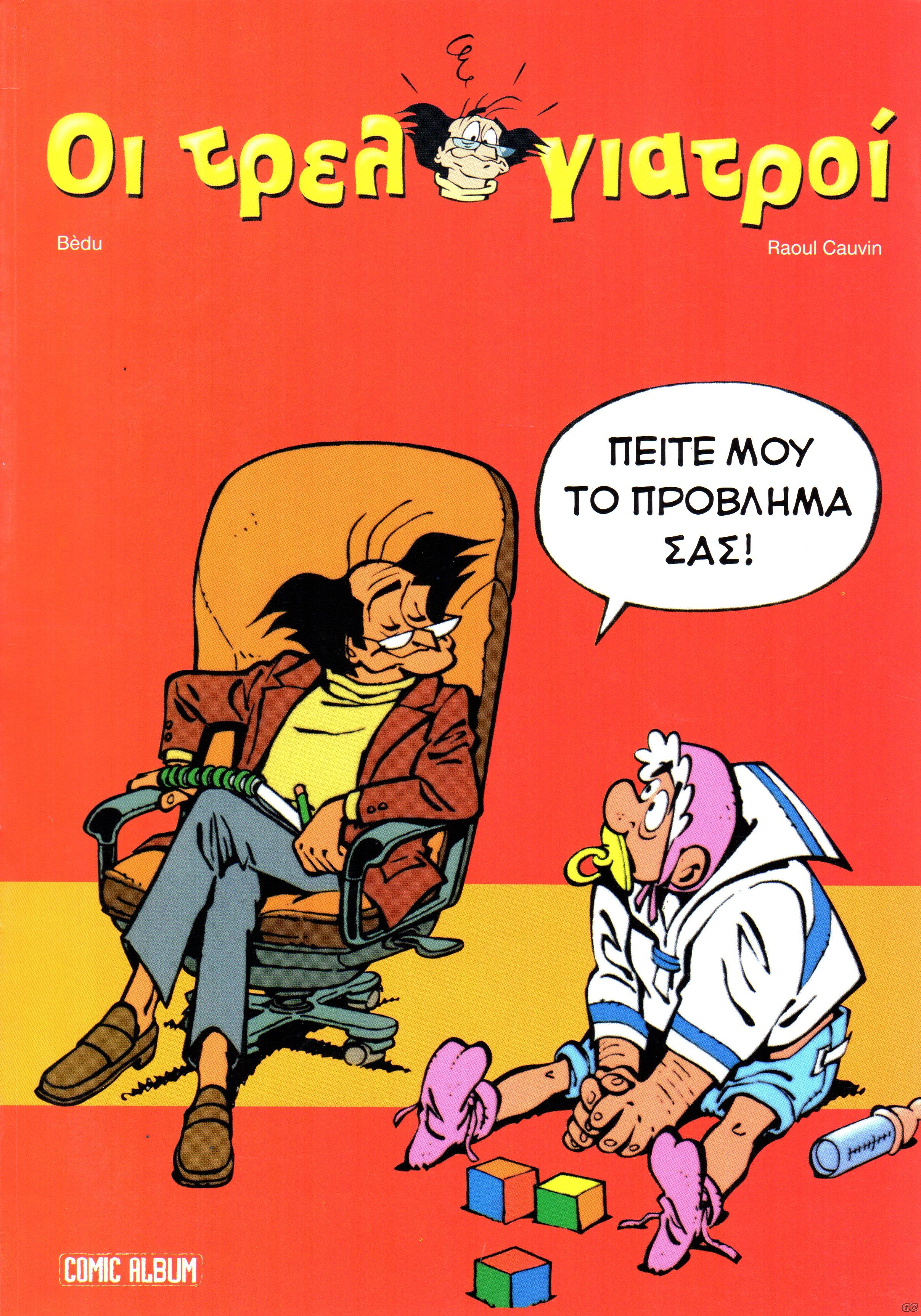 Trelogiatroi_0001.jpg