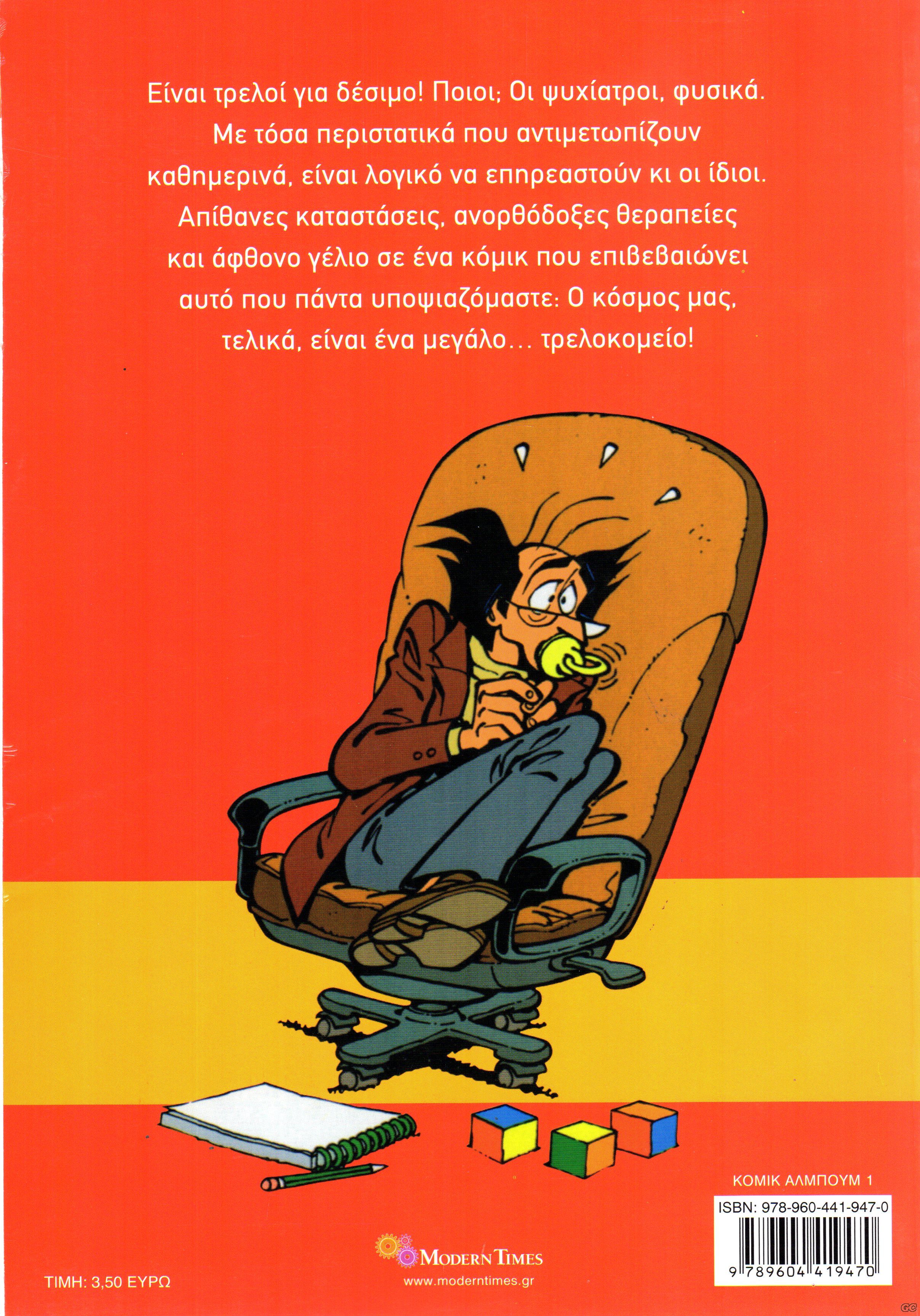 Trelogiatroi_0001z.jpg
