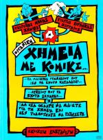 tn_OrganikhXhmeiaKomiks_0001.jpg
