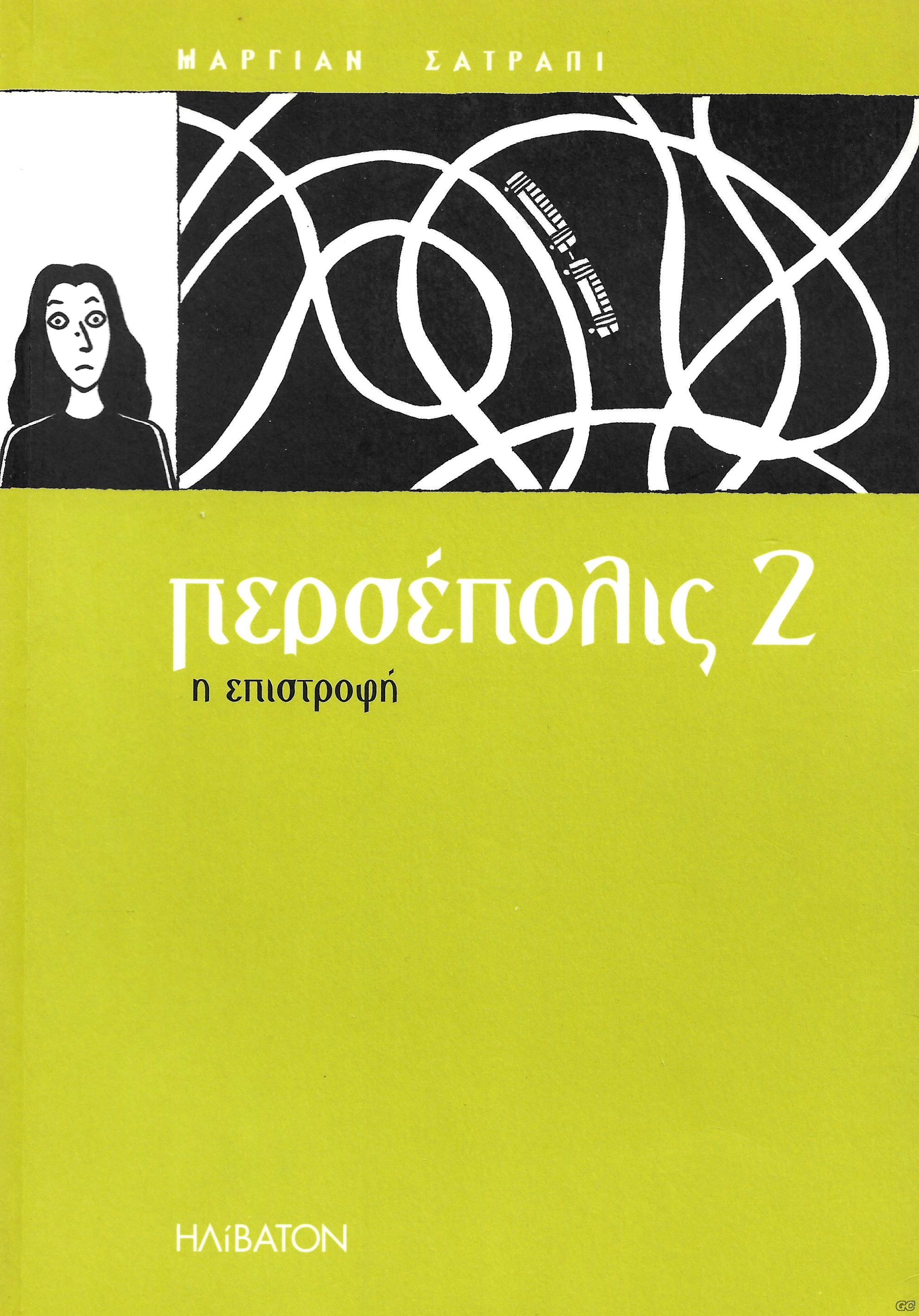 Persepolis_0002.jpg