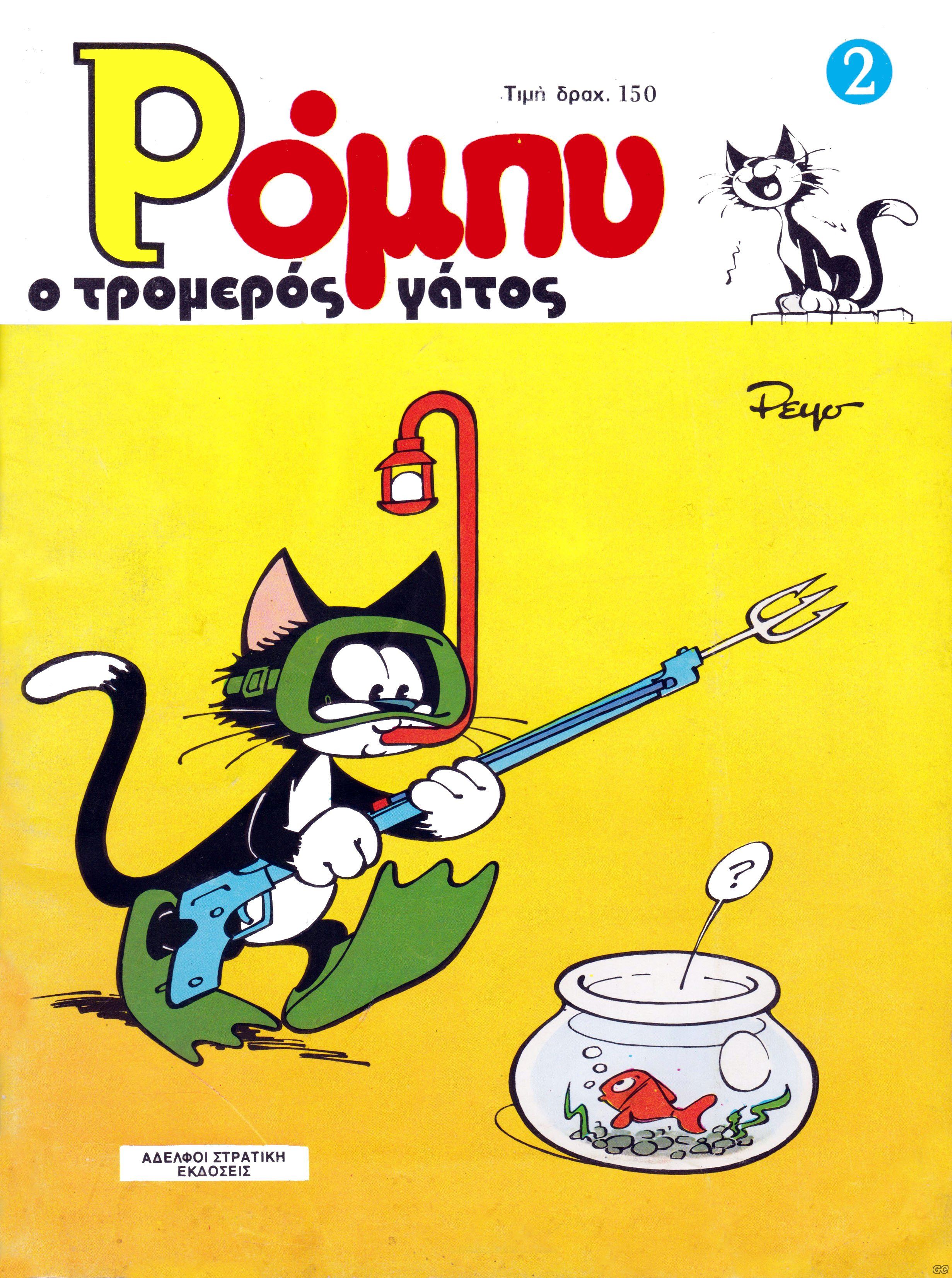 RompuTromerosGatos_0002.jpg