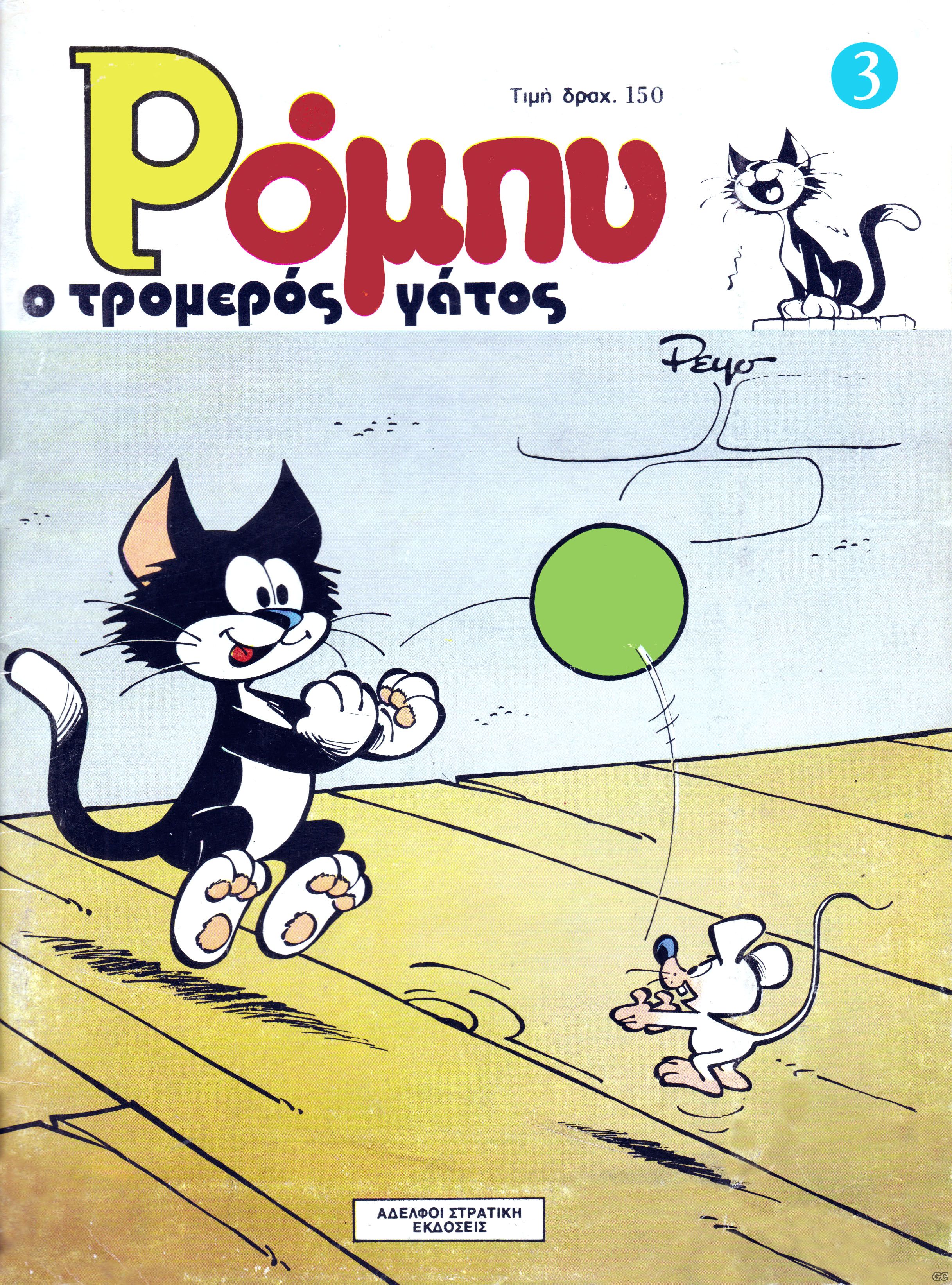 RompuTromerosGatos_0003.jpg
