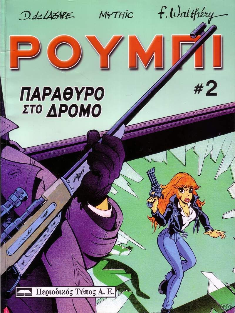 Roumpi_0002.jpg