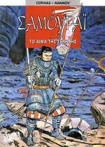 tn_Samourai_0001.jpg