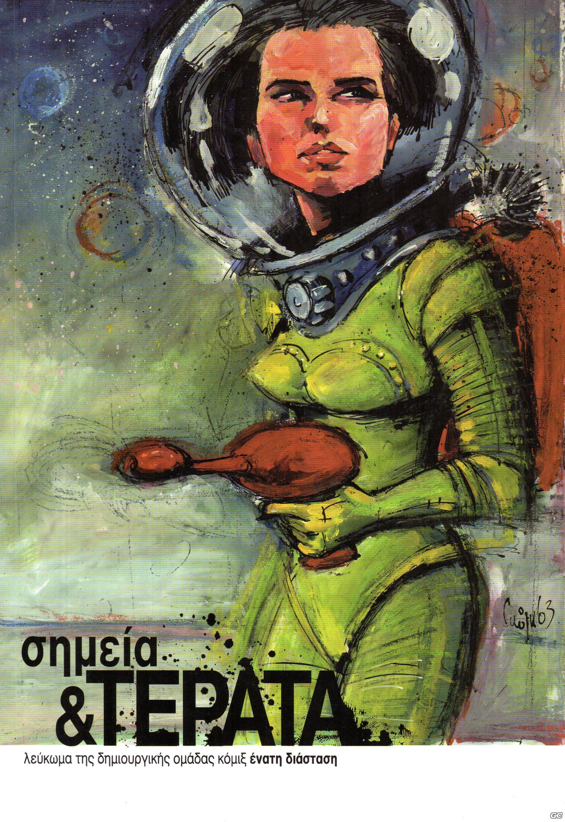 ShmeiaKaiTerata_0001.jpg